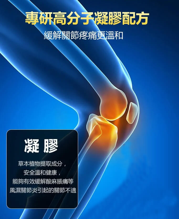 筋骨康冷敷凝膠