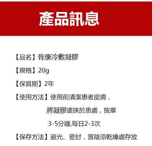筋骨康冷敷凝膠